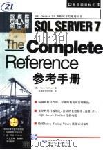 SQL Server 7参考手册（1999 PDF版）
