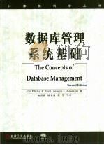 数据库管理系统基础  第2版（1999 PDF版）