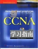 CCNA学习指南：英文（1999 PDF版）
