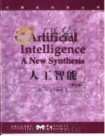 人工智能  英文版（1999 PDF版）