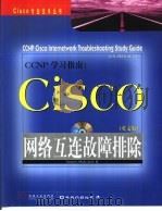 CCNP学习指南  Cisco网络互连故障排除  英文版（1999 PDF版）