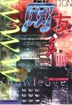 网友手册（1999 PDF版）