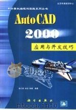 AutoCAD 2000应用与开发技巧（1999 PDF版）