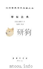 摩奴法典（1982 PDF版）