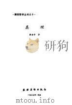 真理（1987 PDF版）