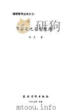 否定之否定规律（1987 PDF版）