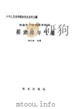 稻麦棉与气象（1985 PDF版）