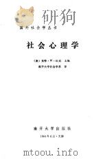 社会心理学（1984 PDF版）