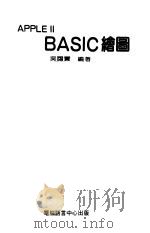 APPLEⅡBASIC会图（ PDF版）