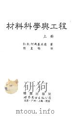 材料料学与工程  上（1995 PDF版）