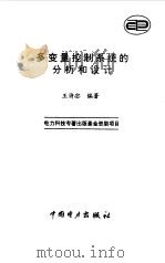 多变量控制系统的分析和控制（1996 PDF版）