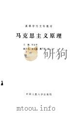 马克思主义原理（1989 PDF版）