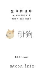 生命的顶峰（1984 PDF版）