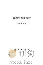 营养与饮食治疗（1983 PDF版）