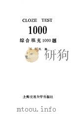 综合填充1000题（1987 PDF版）