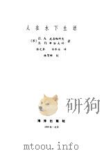 人在水下生活（1985 PDF版）