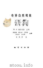 奇异自然现象  上  发光现象（1983 PDF版）