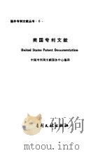美国专利文献 1985 PDF电子版封面 17242·54 中国专利局文献服务中心编译