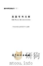英国专利文献（1984 PDF版）