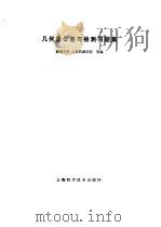 几何量公差与检测习题集（1983 PDF版）