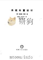 系统布置设计（1988 PDF版）