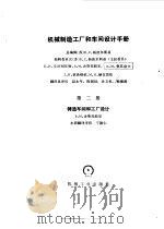 机械制造工厂和车间设计手册（1982 PDF版）
