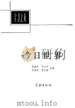 今日世界（1984 PDF版）