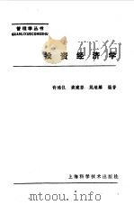 投资经济学（1991 PDF版）