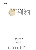 国际专利分类表  D部 纺织、造纸  第5版（1989 PDF版）