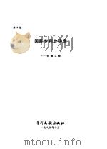国际专利分类表  F部 机械工程  第5版（1989 PDF版）