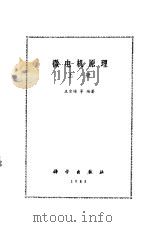 微电机原理  中（1983 PDF版）