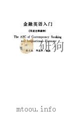 金融英语入门（1990 PDF版）