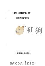 理论力学纳要  英文版（1986 PDF版）