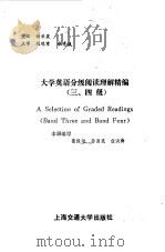 大学英语分级阅读理解精编  三、四级（1991 PDF版）