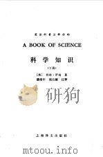 英语科普注释读物  科学知识  下（1985 PDF版）