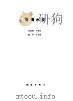 青海水文（1990 PDF版）