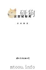 紫禁城秘闻（1994 PDF版）