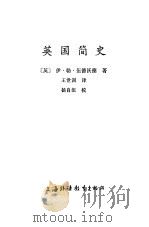 英国简史（1990 PDF版）