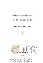英语阅读进阶  2（1993 PDF版）