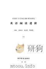 英语阅读进阶  3（1993 PDF版）