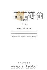 英语听力  学生用书  三级（1994 PDF版）