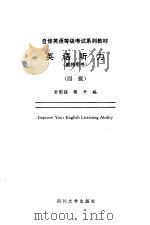 英语听力  教师用书  四级（1994 PDF版）
