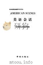 美语会话（1989 PDF版）
