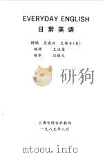 日常英语（1985 PDF版）