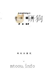 农业统计（1982 PDF版）