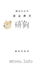 语法辨识（1986 PDF版）