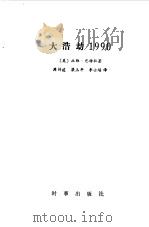 大浩动1990（1988 PDF版）