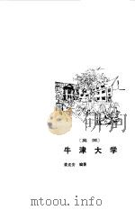 牛津大学（1986 PDF版）