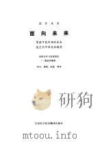 面向未来（1984 PDF版）