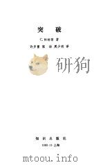 突破（1983 PDF版）